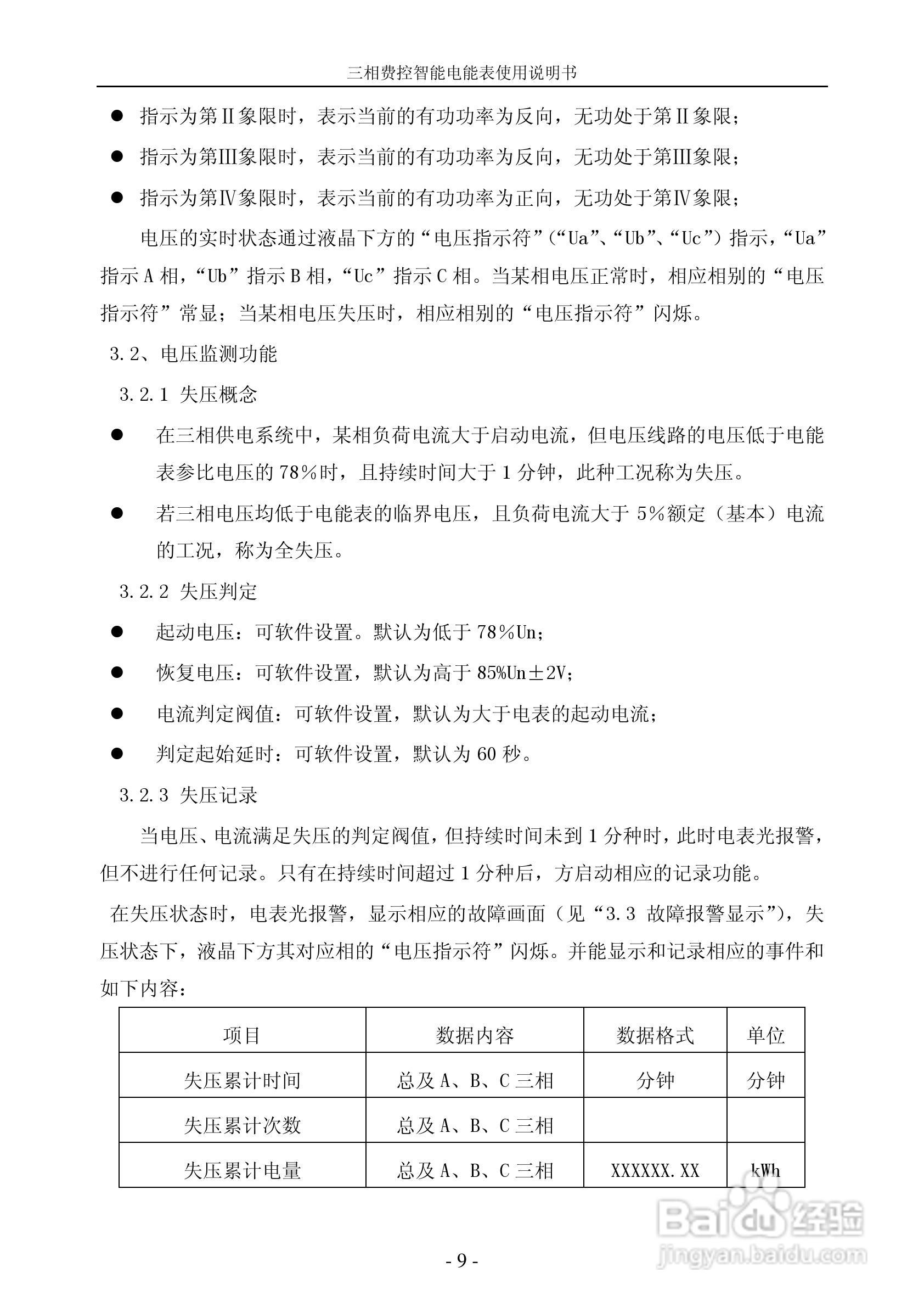 宁达三相费控智能电能表说明书（无线远程）说明书:[1]