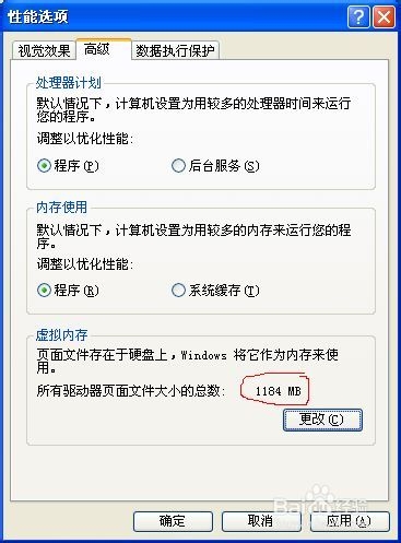 Windows XP下如何修改虚拟内存的大小及位置
