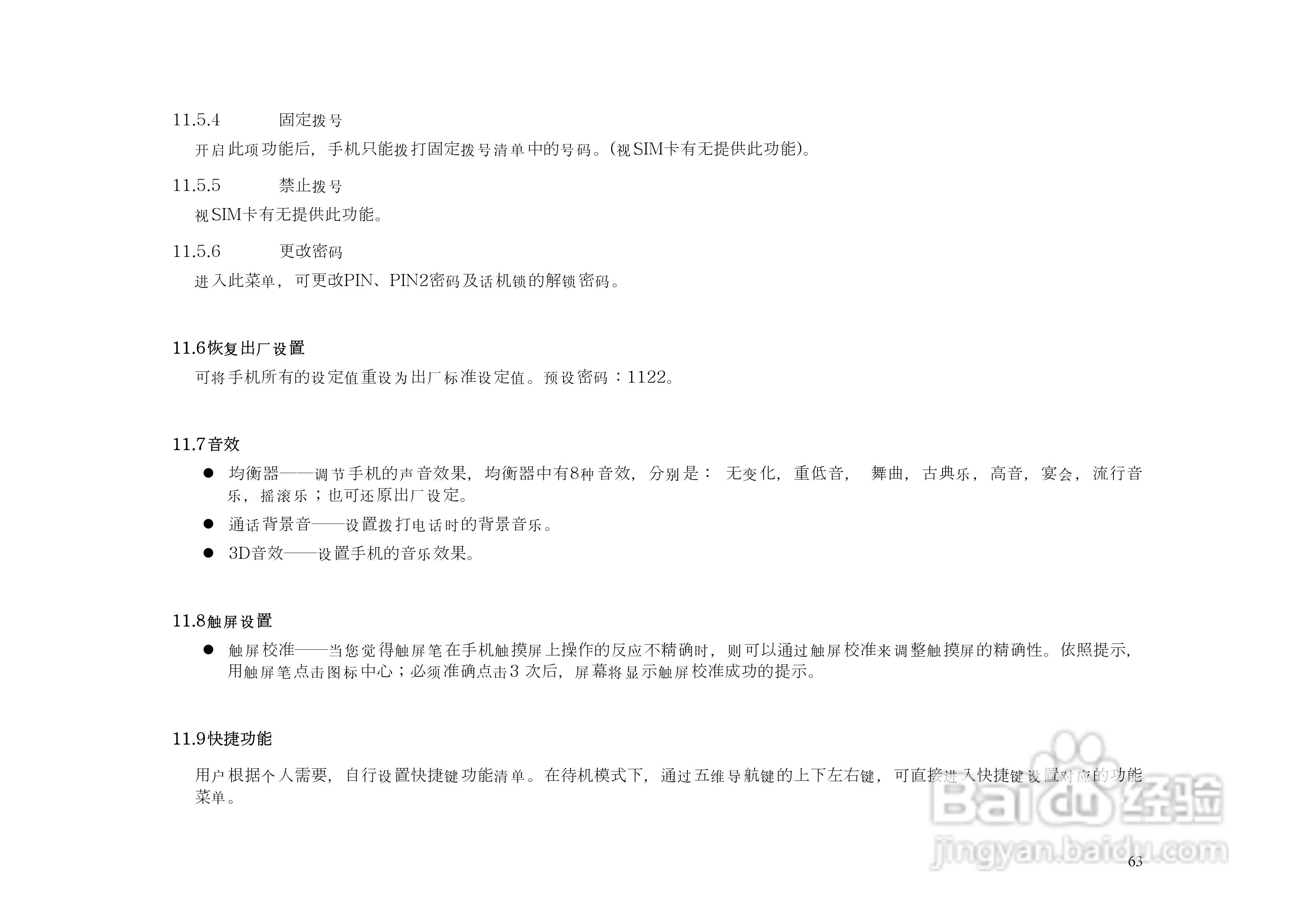 KPT9910手机说明书:[7]