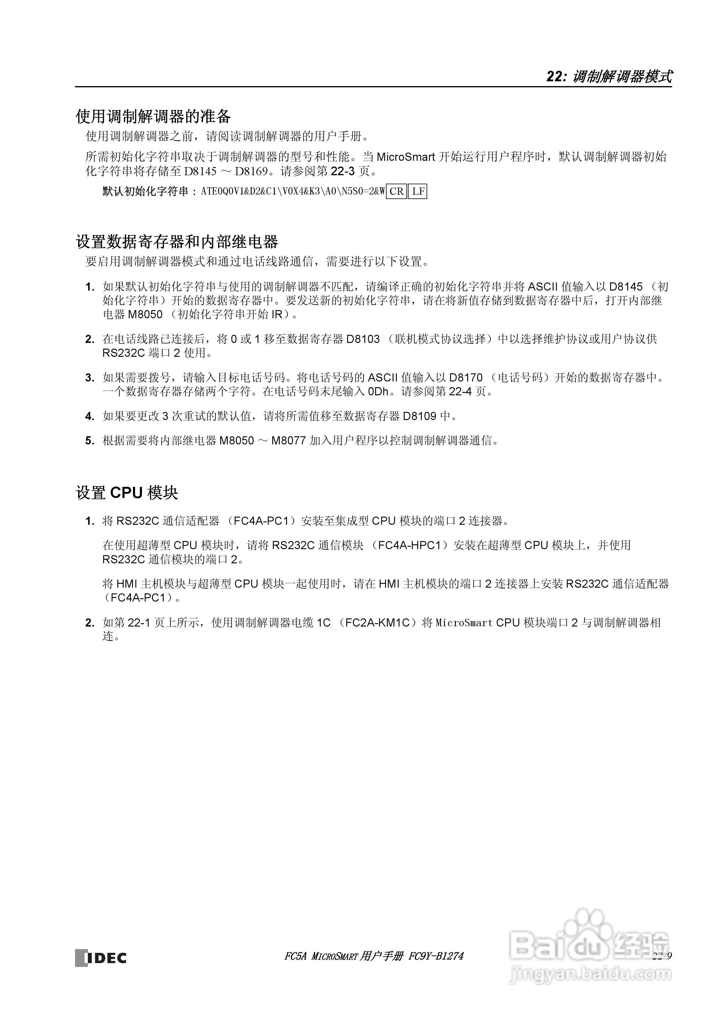 FC5A型可编程控制器_显示器使用说明书:[26]