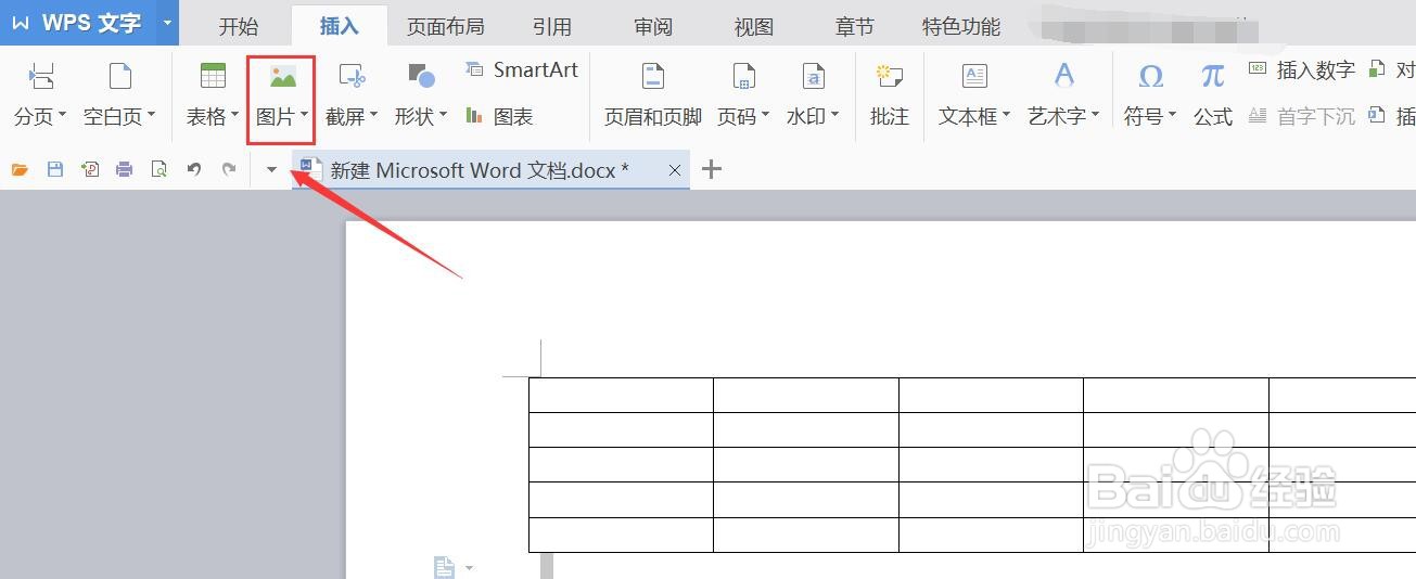 照片怎么插到word表格里