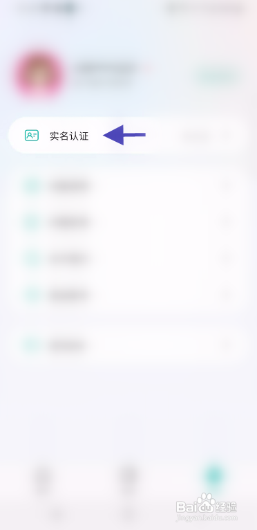剧有戏用户怎么实名认证