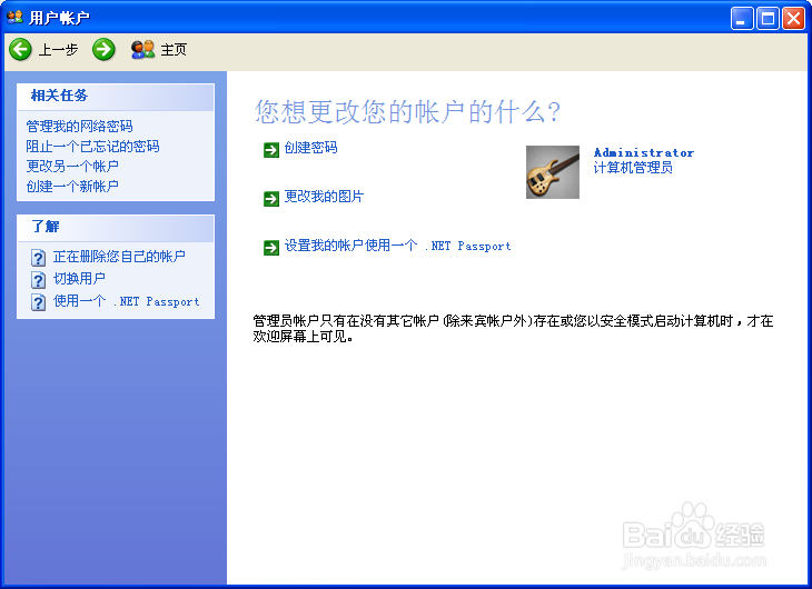 window经典xp系统如何设置开机密码