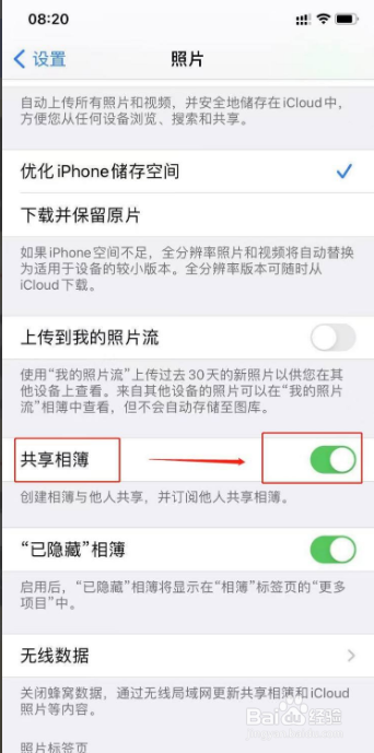 iphone收到垃圾共享相册怎么办