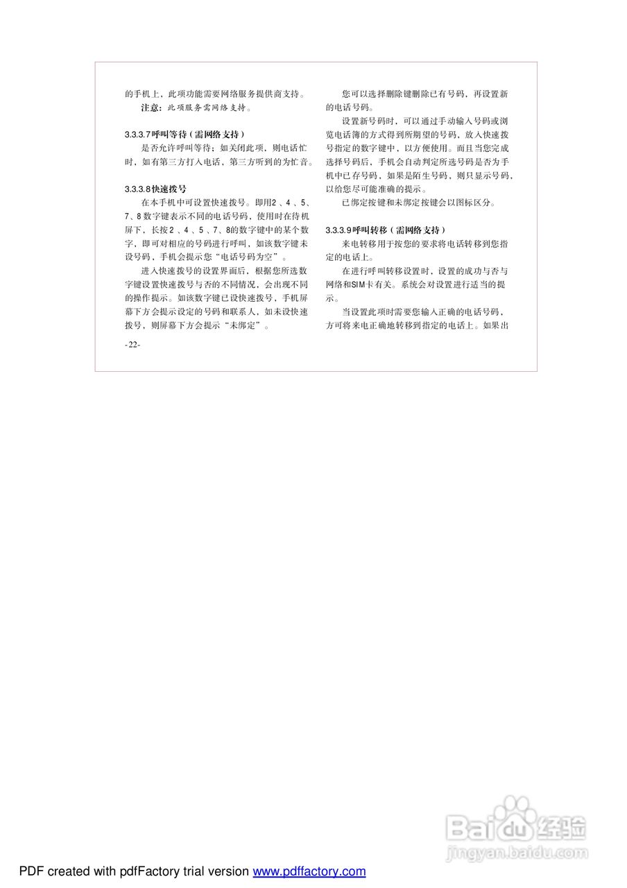 海尔手机Z2100型使用说明书:[3]