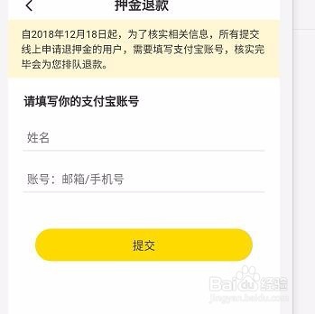 ofo小黄车最新怎么线上推押金？
