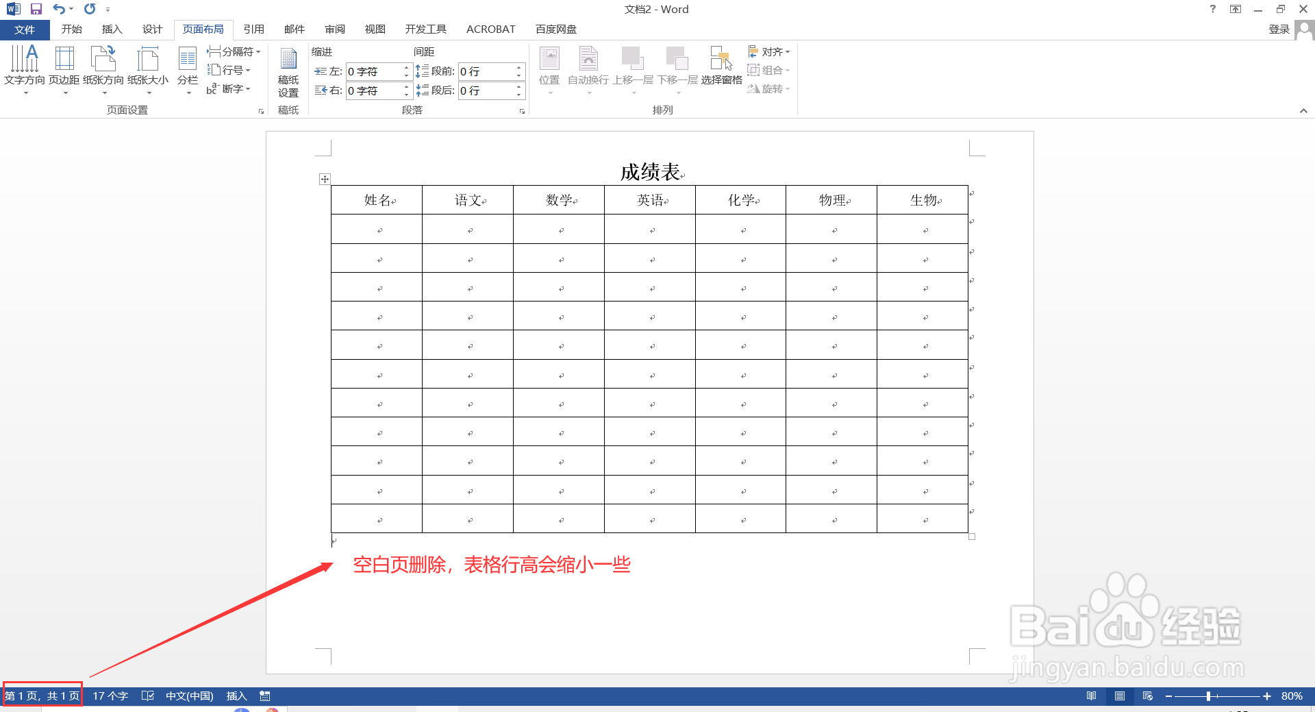 怎么删除word表格后面的空白页？