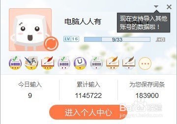 Windows 8.1操作系统搜狗输入法同步