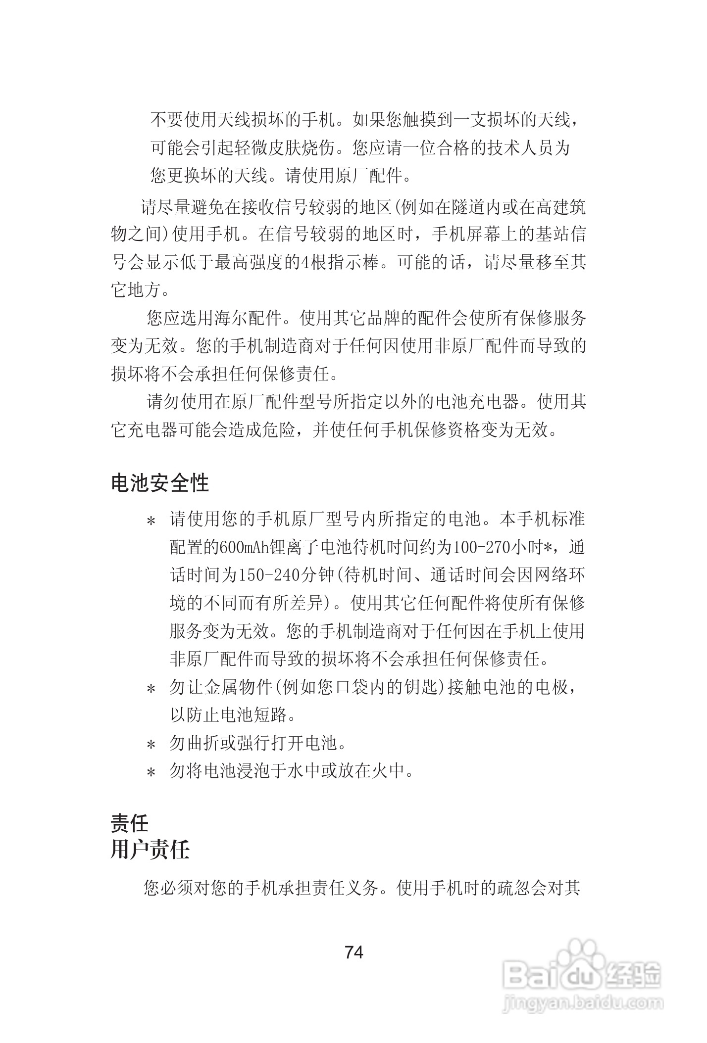 海尔手机Z8000型使用说明书:[8]