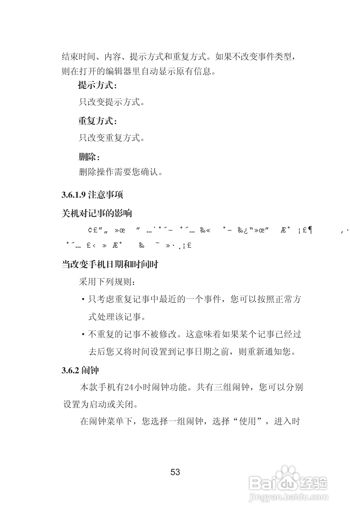 海尔手机Z8000型使用说明书:[6]