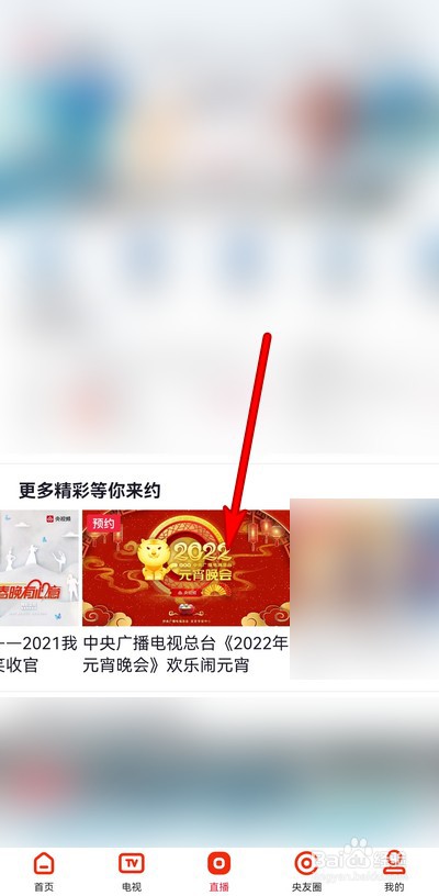 2022年元宵节晚会直播在哪看
