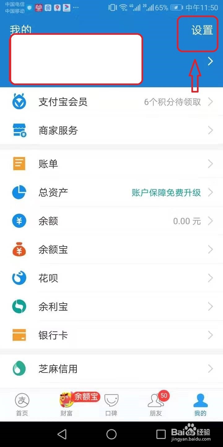 支付宝怎么更换绑定手机号？