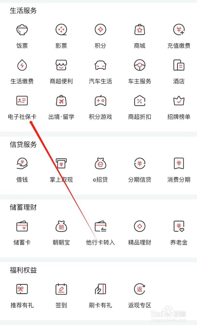 掌上生活如何查找电子社保卡