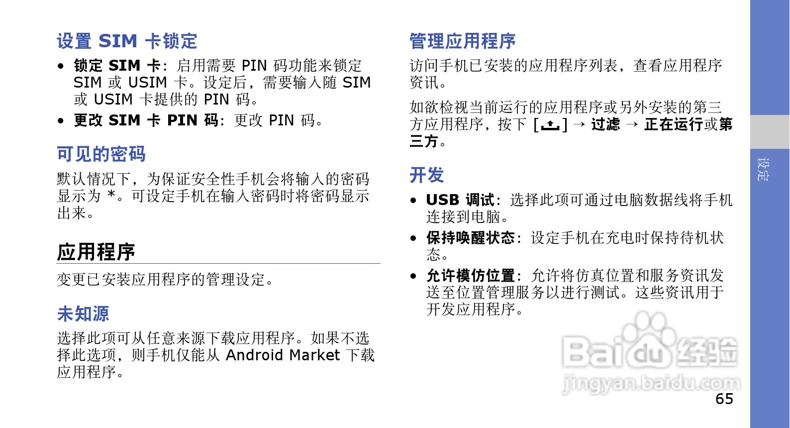 三星GT-I5700手机使用说明书:[8]