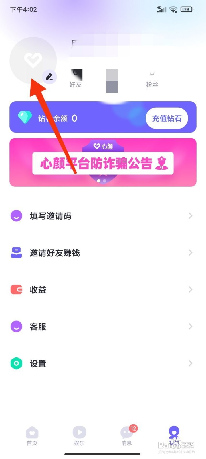 心颜如何修改昵称