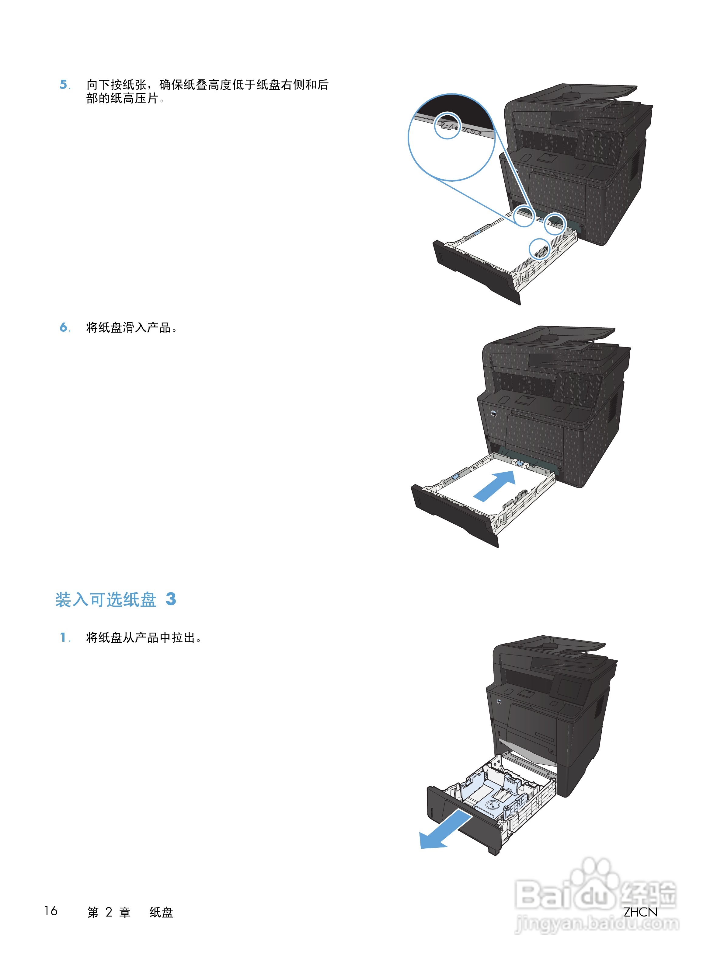 惠普LASERJET PRO 400 MFP M425一体机说明书:[4]