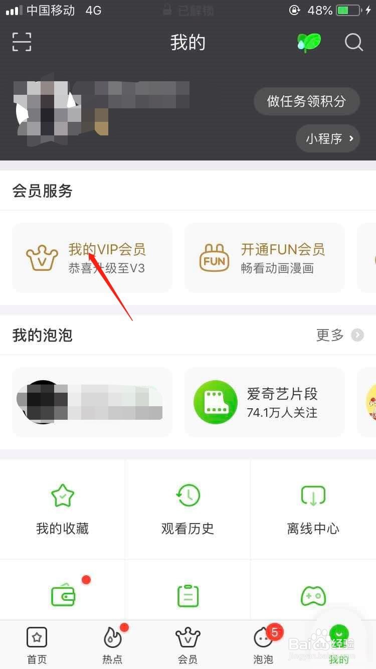 爱奇艺怎么取消自动续费呢