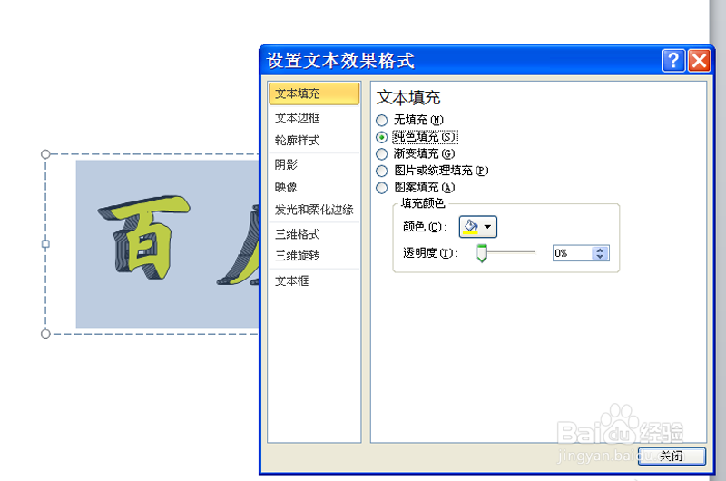 ppt怎么制作3d立体的艺术字