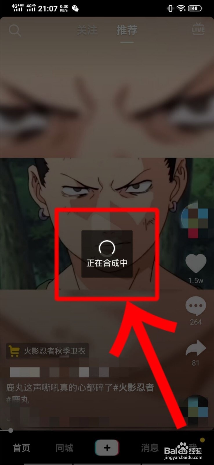 抖音如何与别人合拍