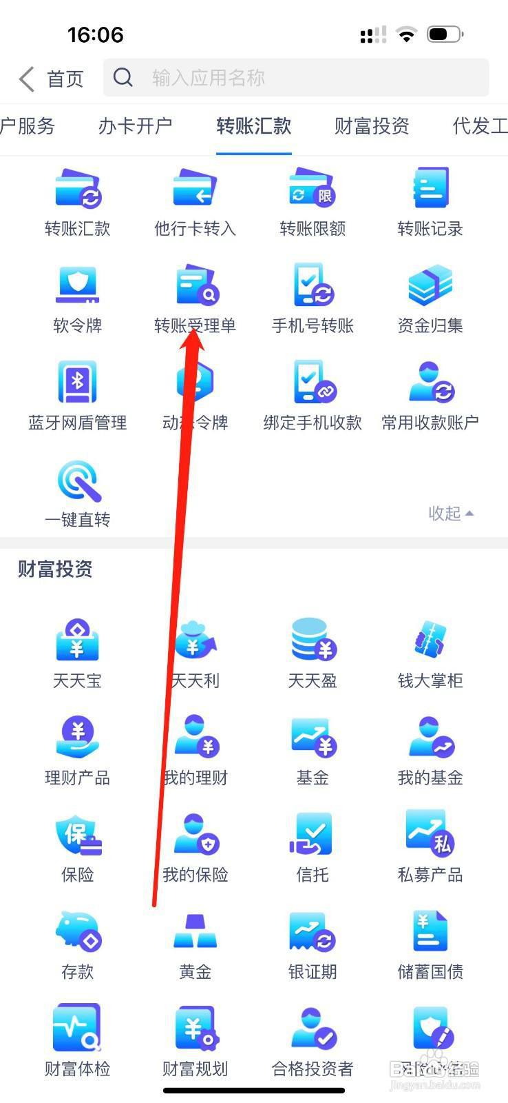 兴业银行怎么查看转账受理单