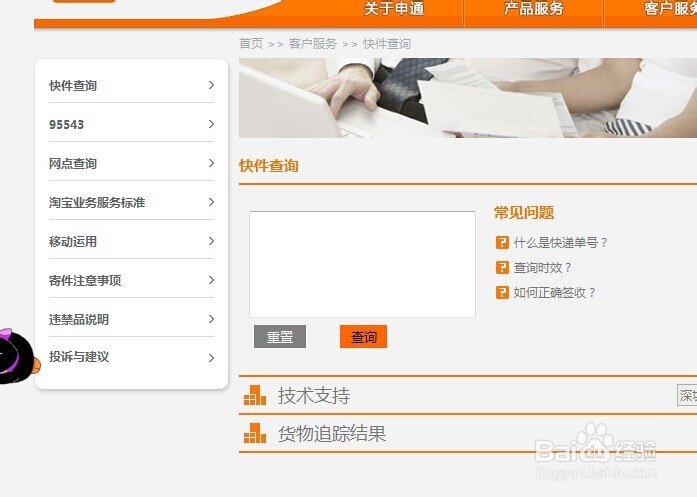 网购的宝贝怎样查询快递