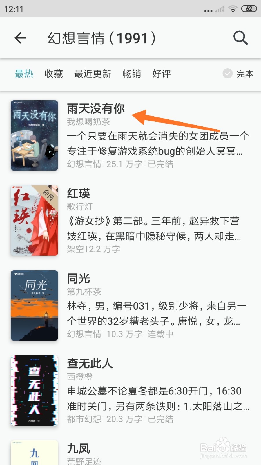 豆瓣阅读中如何查看雨天没有你