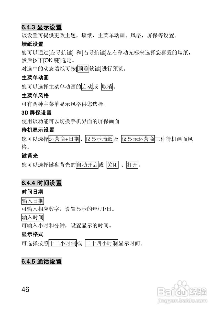 联想手机P710型使用说明书:[5]
