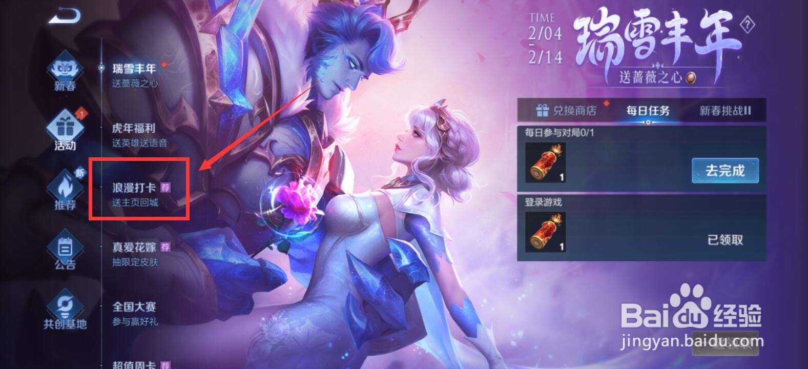 王者荣耀结伴同行主页装扮怎么获得