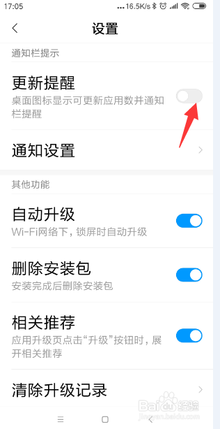 小米手机如何关闭自动更新?