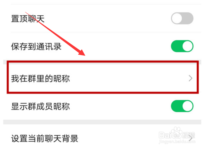 微信群如何设置自己的群名