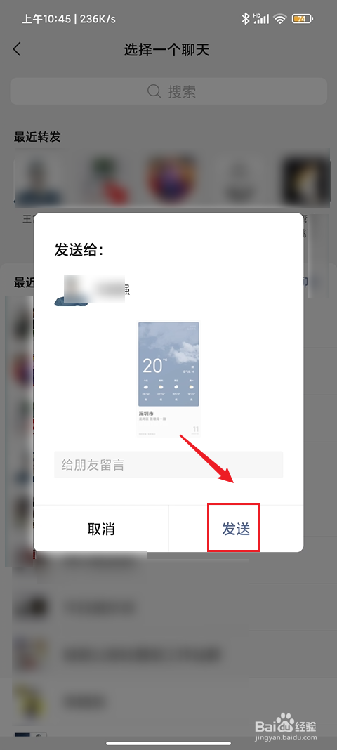 小米手机如何分享天气预报?
