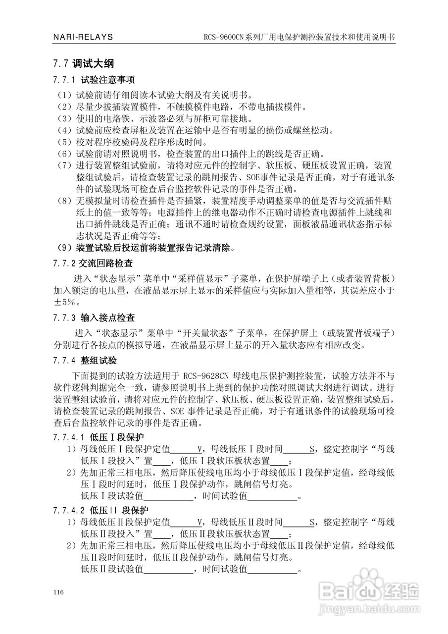 南瑞继保RCS-9629CN备用电源自投与测控装置使用说明书:[12]
