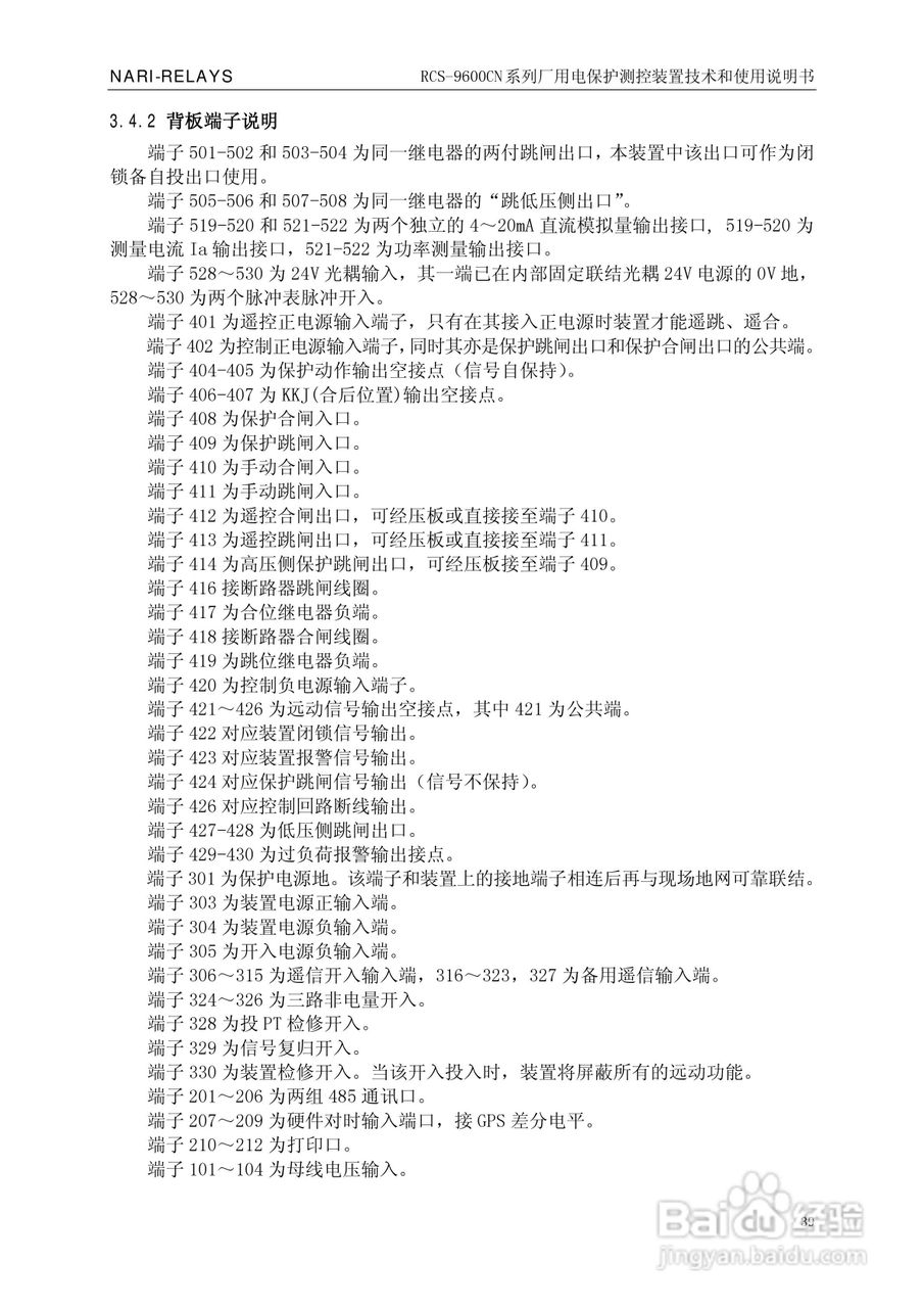 南瑞继保RCS-9629CN备用电源自投与测控装置使用说明书:[5]