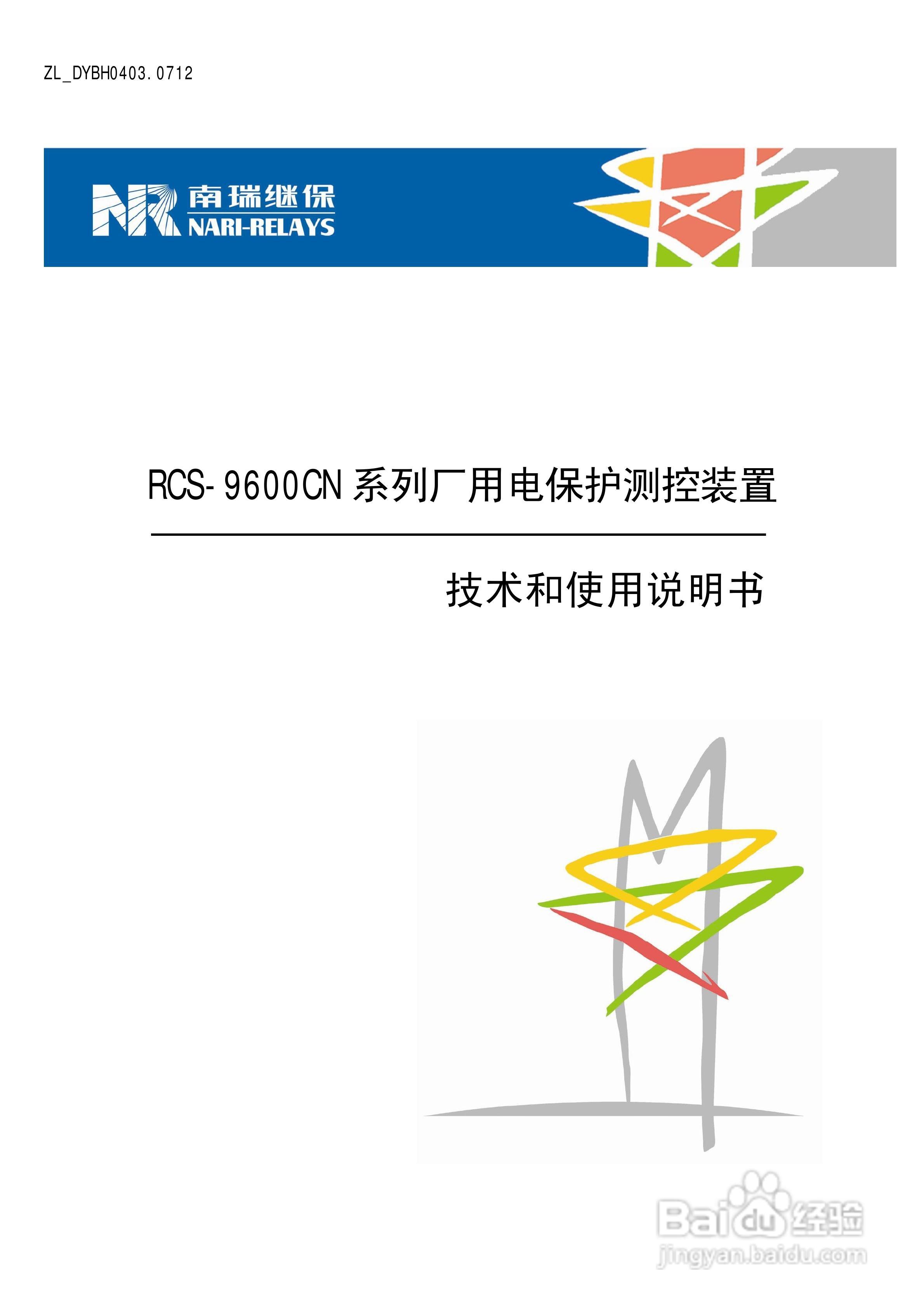 南瑞继保RCS-9629CN备用电源自投与测控装置使用说明书:[1]