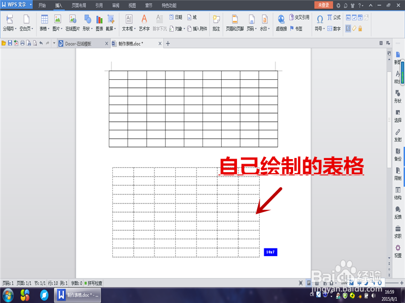 word如何快速制作表格