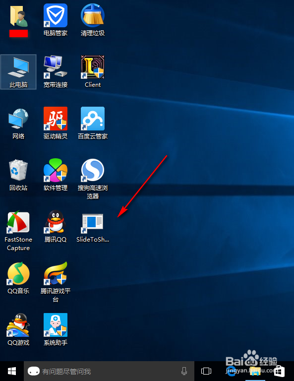 win10怎样滑动关机