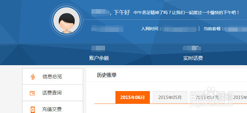 如何在网上营业厅查询话费余额
