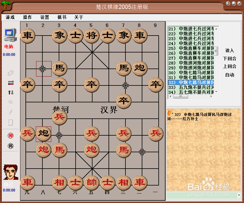 中国象棋布局:中炮七路马对屏风马双炮过河三