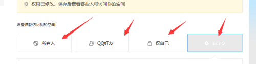 qq空间如何设置访问和留言板权限