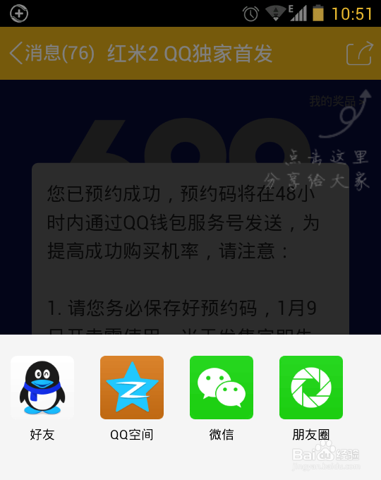 红米2手机怎么预订购买_如何预约购买红米2手机