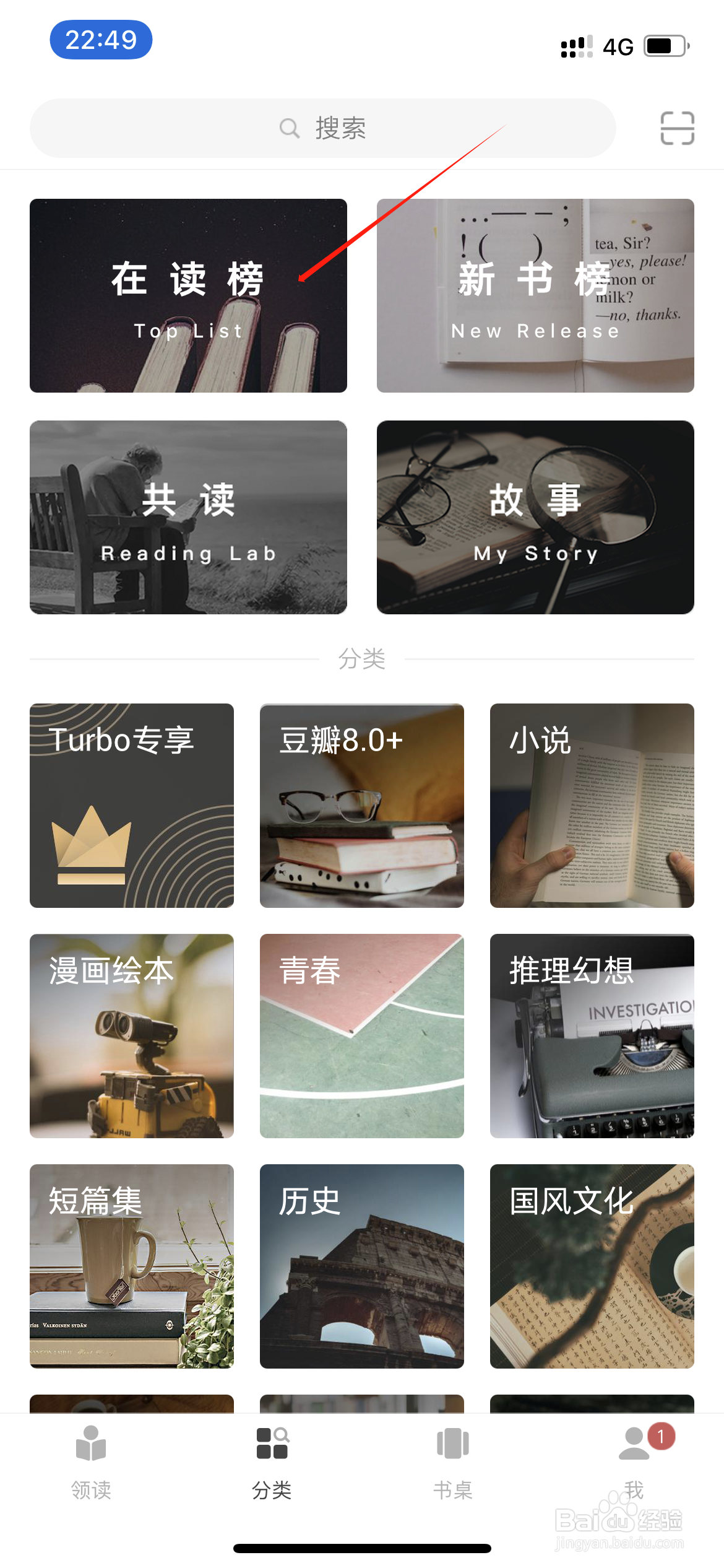 网易蜗牛读书如何查询在读榜