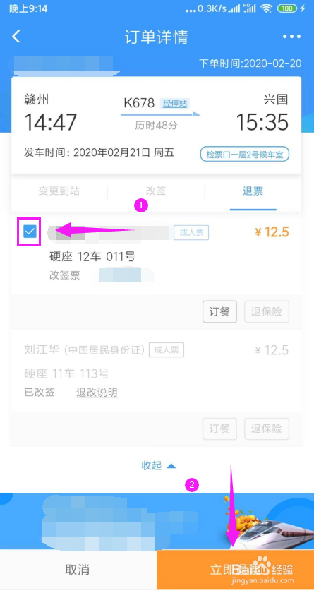 网上买火车票怎么退票/改签
