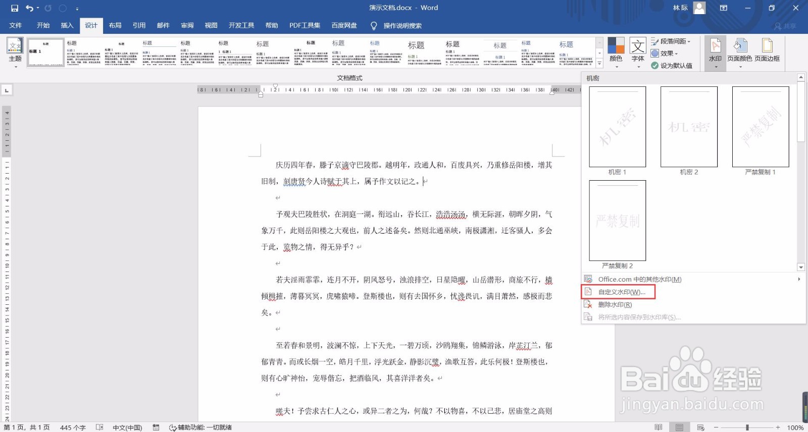 如何给word文档添加水印？