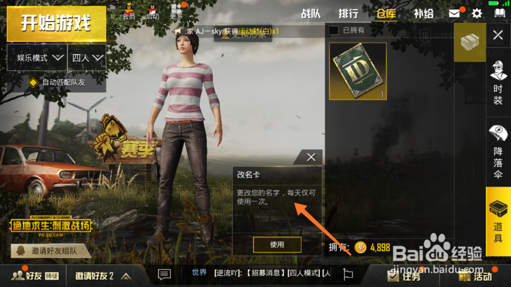 绝地求生刺激战场怎么使用改名卡改名字