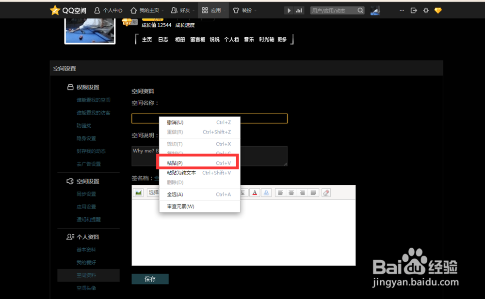 如何加长qq空间名称