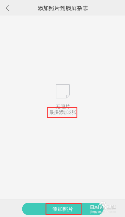 OPPO R9s怎么把相册里的照片设置成锁屏杂志
