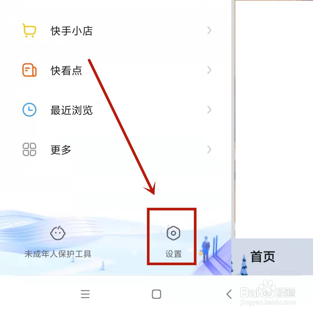 快手怎么设置密码登录
