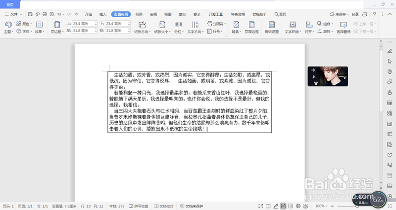 Word怎么给一段文字添加边框