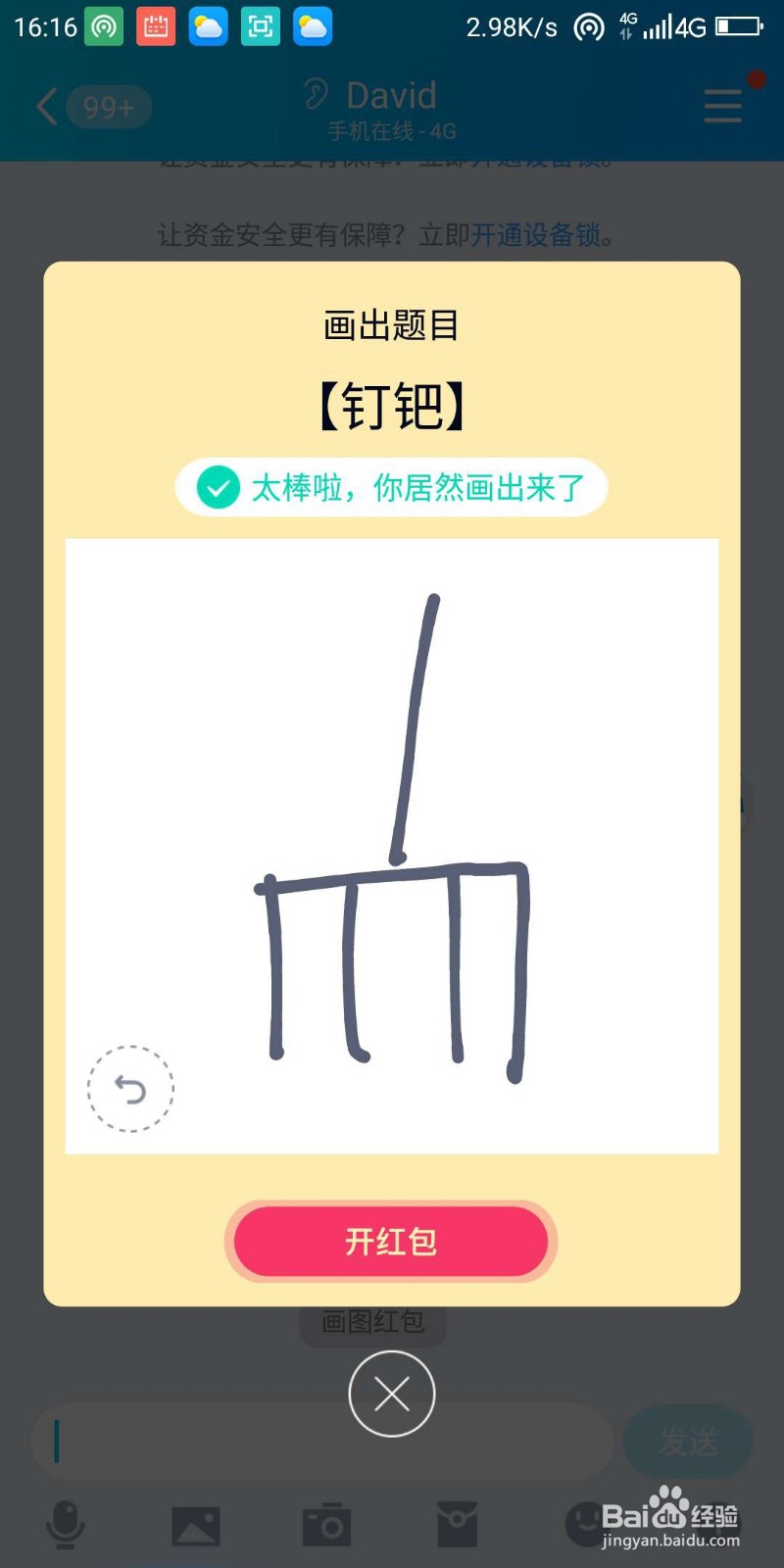 qq红包钉耙怎么画