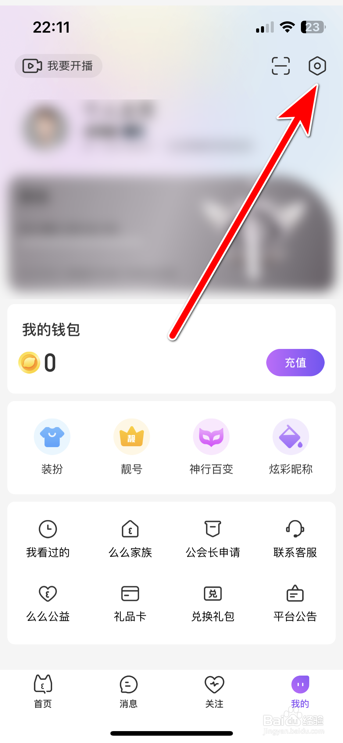 么么直播如何查看隐私政策